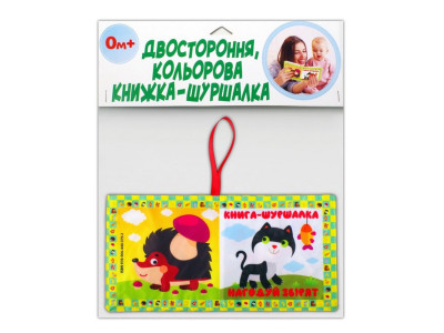 М'яка книжка-шуршалка "Нагодуй звірят" 823480
