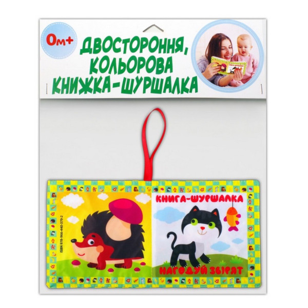 Мяка книжка-шуршалка "Нагодуй звірят" 823480 Мяка книжка-шуршалка "Нагодуй звірят" 823480