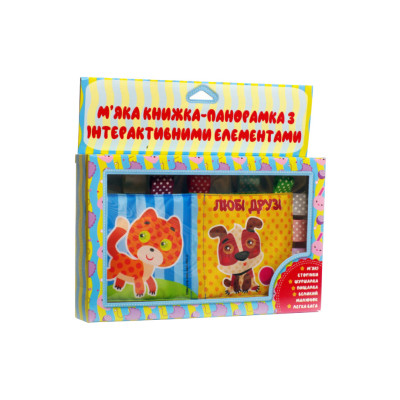 Мяка книга "Будь-які друзі" 403822