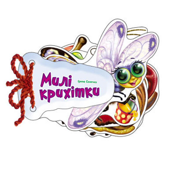 Дитяча книжка Відгадай-но Милі крихітки 248021 укр. мовою Дитяча книжка Відгадай-но Милі крихітки 248021 укр. мовою