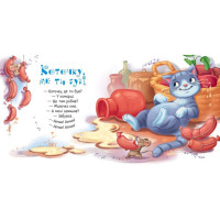 Забавлянки-колисанки "Іди-іди дощику!" 1723005 16 сторінок