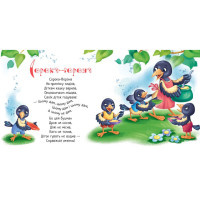 Забавлянки-колисанки "Іди-іди дощику!" 1723005 16 сторінок