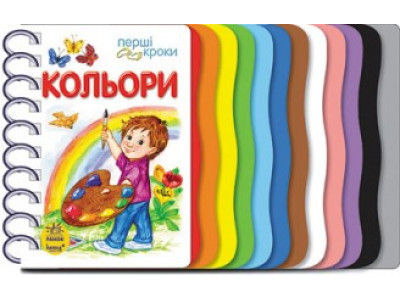 Дитяча книжка перші кроки: Кольори 410004 укр. мовою Дитяча книжка перші кроки: Кольори 410004 укр. мовою