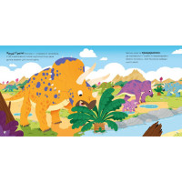 Дитяча книжка "Маленькі диноісторії" 318680 Стефан Фраттіні