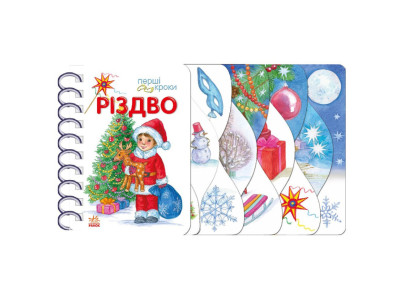 Дитяча книжечка "Перші кроки : Різдво" 410027 українською мовою