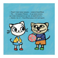 Дитяча книжка Киця-Миця каже: "Добрий день!" 253288 24 сторінки