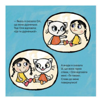 Дитяча книжка Киця-Миця каже: "Добрий день!" 253288 24 сторінки
