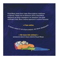 Дитяча книжка Киця-Миця каже: "Добрий день!" 253288 24 сторінки