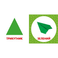 Перша книжка малюка "Форма та колір" 165049 картон 12 сторінок