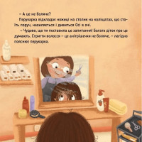 Навчальна книжка "Наші друзі. Ось Ося у перукарні" 452292 Навчальна книжка "Наші друзі. Ось Ося у перукарні" 452292