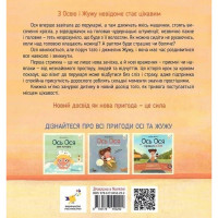 Навчальна книжка "Наші друзі. Ось Ося у перукарні" 452292 Навчальна книжка "Наші друзі. Ось Ося у перукарні" 452292