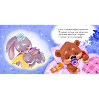 Дитяча картонна книжечка "Пустушка прощавай!" 526043 українською мовою