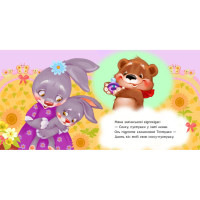 Дитяча картонна книжечка "Пустушка прощавай!" 526043 українською мовою