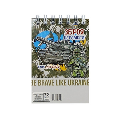 Блокнот "Зброя перемоги танк Leopard 2" А7 Л7-72-8 72 сторінки пружина зверху
