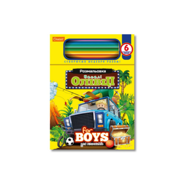 Дитяча розмальовка "Веселі олівці-для хлопчиків" НТ-04-01 6 олівців