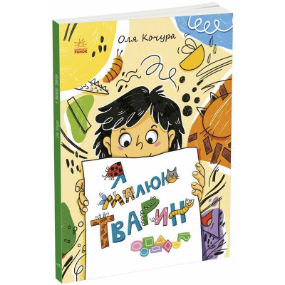 Дитяча книжка-розмальовка "Я малюю тварин" 1932001 40 сторінок