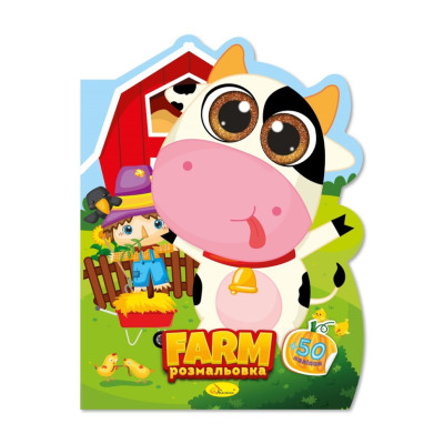Дитяча книжечка розмальовка "Farm" РМ-83-05 12 сторінок