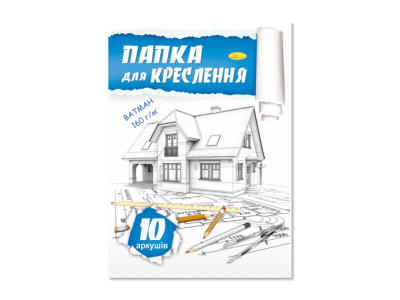 Папка для креслення А3 АП-0603 10 аркушів 160 г/м2