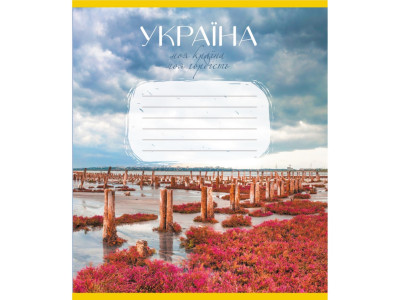 Зошит загальний "Моя країна" 096-640069L-1 в лінію 96 аркушів Зошит загальний "Моя країна" 096-640069L-1 в лінію 96 аркушів