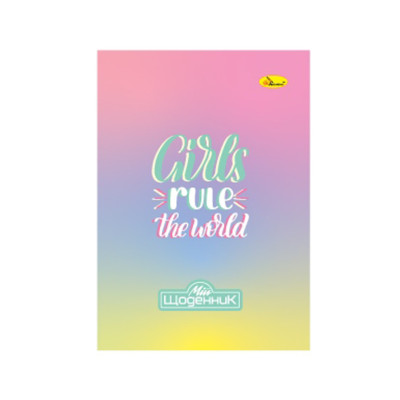 Шкільний щоденник "Girls rule the world" АП-0103-17 на скобі