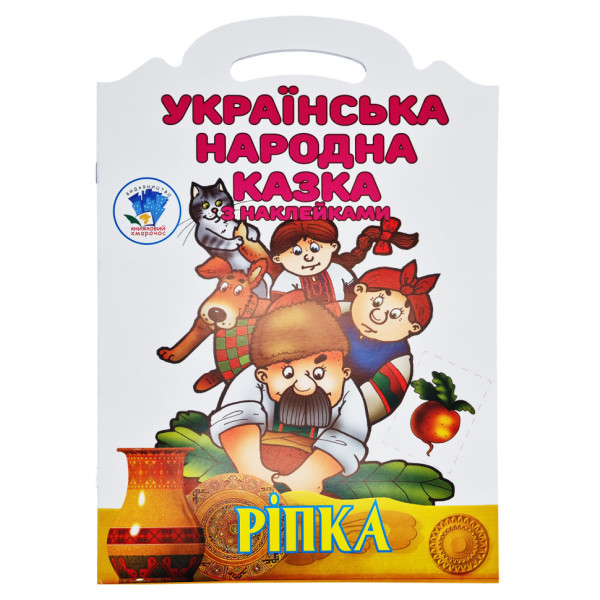 Дитяча книжка-розмальовка "Ріпка" 525520 8 сторінок Дитяча книжка-розмальовка "Ріпка" 525520 8 сторінок