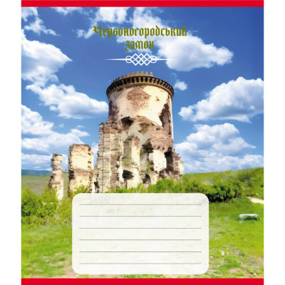 Зошит для школярів "Палаци України" 018-959053K-4 у клітинку 18 аркушів