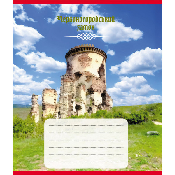 Зошит для школярів "Палаци України" 018-959053K-4 у клітинку 18 аркушів