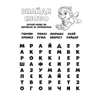 Книжка-розмальовка Щенячий патруль "Готові діяти!" 228005 укр. мовою