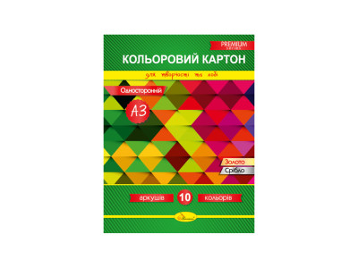 Набір кольорового картону А3 КК-А3-10 односторонній 10 аркушів Набір кольорового картону А3 КК-А3-10 односторонній 10 аркушів