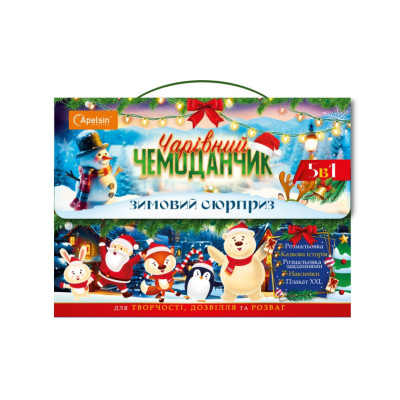 Дитяча набір для дозвілля "Чарівний Чемоданчик 5 в 1" НТ-18-03