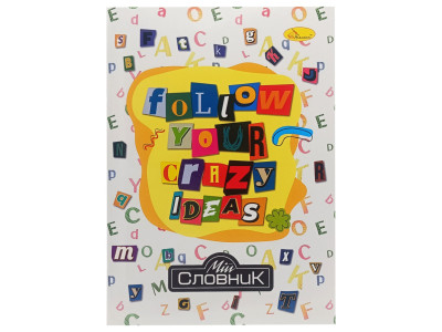 Зошит-словник з іноземної мови "Follow your crazy ideas" АП-0502-3 В5 на скобі