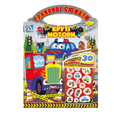 Дитяча розмальовка "Грайливі сюжети-круті мотори" РМ-70-03 30 наліпок