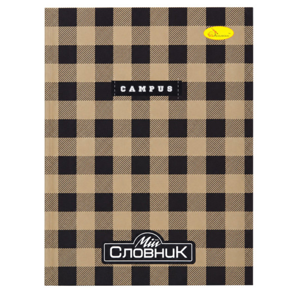 Зошит-словник з іноземної мови "Campus" АП-0502-12 В5 на скобі