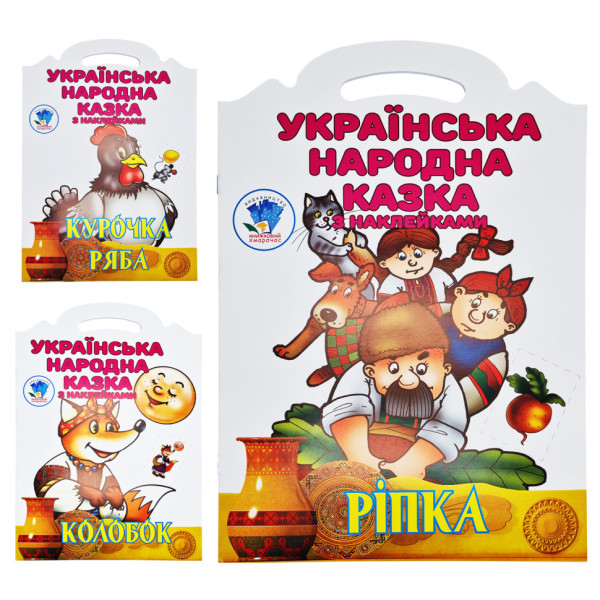 Дитячі книжки-розмальовки "УНК "Казка" Книжковий Хмарочос 379501 Колобок Курочка Ряба Ріпка Дитячі книжки-розмальовки "УНК "Казка" Книжковий Хмарочос 379501 Колобок Курочка Ряба Ріпка