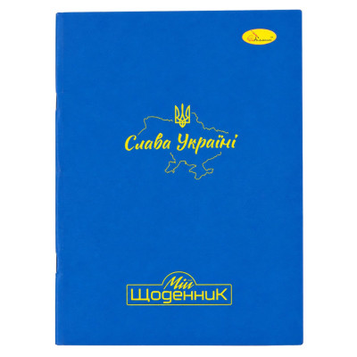 Щоденник учнівський "Слава Україні" АП-0103-24 на скобі 96 сторінок Щоденник учнівський "Слава Україні" АП-0103-24 на скобі 96 сторінок