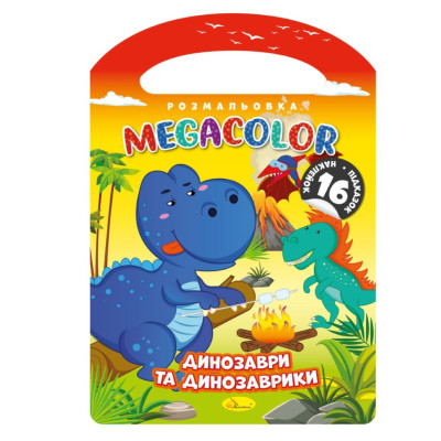 Дитяча розмальовка "Динозаври та динозаврики" РМ-68-02 16 наліпок