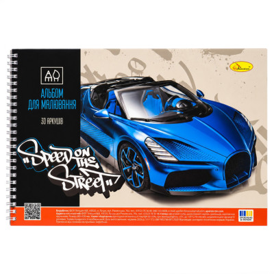 Альбом для малювання "Speed on the Street" АП-0309-8 30 аркушів пружина Альбом для малювання "Speed on the Street" АП-0309-8 30 аркушів пружина