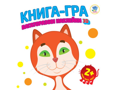 Дитяча книга-гра для малюків "Звірі" 400609 з наклейками від 1 року