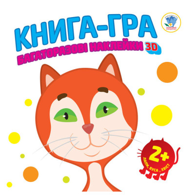 Дитяча книга-гра для малюків "Звірі" 400609 з наклейками від 1 року