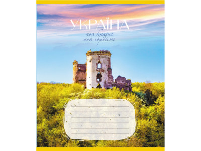 Зошит загальний "Моя країна" 096-640069L-3 в лінію 96 аркушів