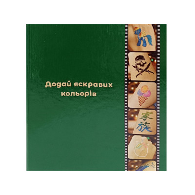 Альбом для трафаретів albom-a5-30-base розмір А5 30 аркушів 240 кишеньок