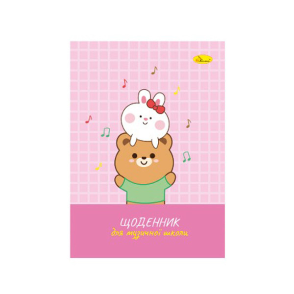 Щоденник для музичної школи "Bunnies with a teddy bear" АП-0104-13 В5 на скобі