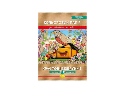 Набір кольорового паперу "Крафтові візерунки" № 3 Преміум А4 АП-1210-3 12 аркушів
