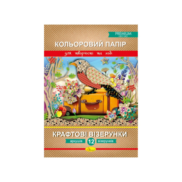 Набір кольорового паперу "Крафтові візерунки" № 3 Преміум А4 АП-1210-3 12 аркушів