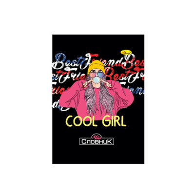 Зошит-словник з іноземної мови "Cool girl" АП-0503-15 Зошит-словник з іноземної мови "Cool girl" АП-0503-15