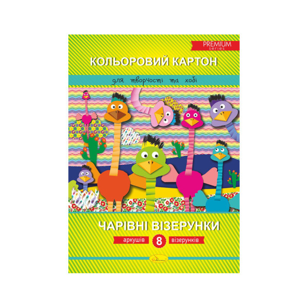 Набір кольорового картону "Чарівні візерунки" Преміум А4 ККЧВ-А4-8 8 аркушів