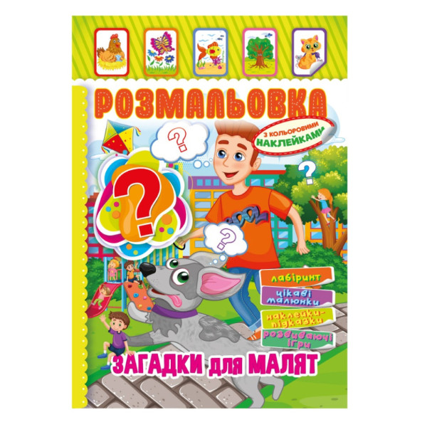 Книжка Розмальовка "Загадки для малюків" РМ-51-14 з кольоровими наліпками Книжка Розмальовка "Загадки для малюків" РМ-51-14 з кольоровими наліпками