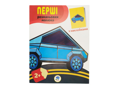 Розмальовка дитяча "Наклей та розмалюй. Тачки"Книжковий хмарочос 403716