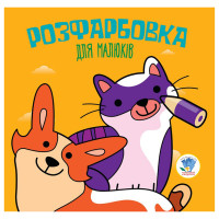 Дитяча збірка книжок "Тваринки" Книжковий Хмарочос 379549 формат 23х24 см Дитяча збірка книжок "Тваринки" Книжковий Хмарочос 379549 формат 23х24 см