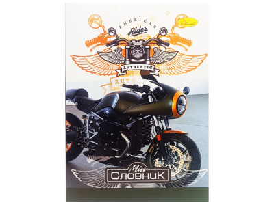 Зошит-словник з іноземної мови "American Rider Authentic" АП-0502-5 В5 на скобі